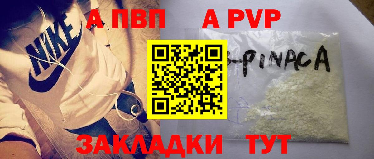 A-PVP Crystall  Вход с VPN  Асино  Alpha-PVP  A PVP СК  APVP мука 