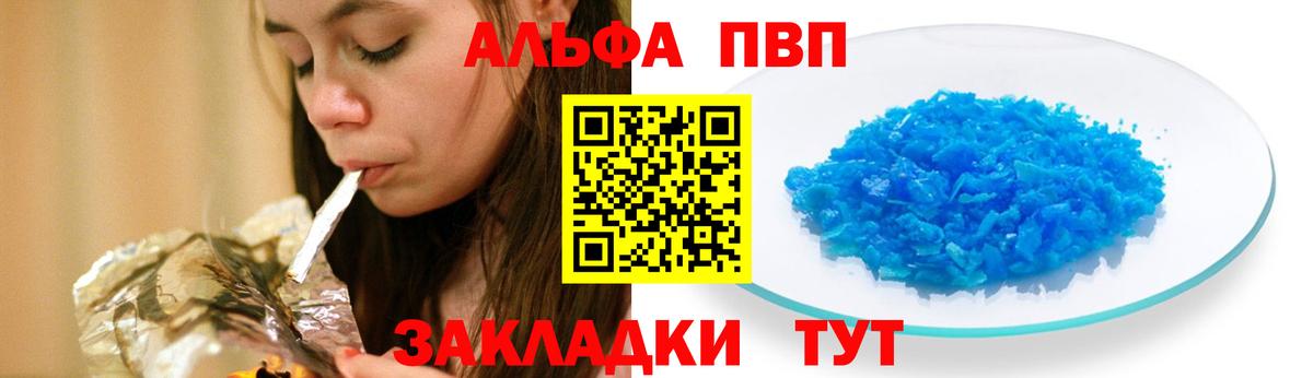 Alfa_PVP Соль Асино