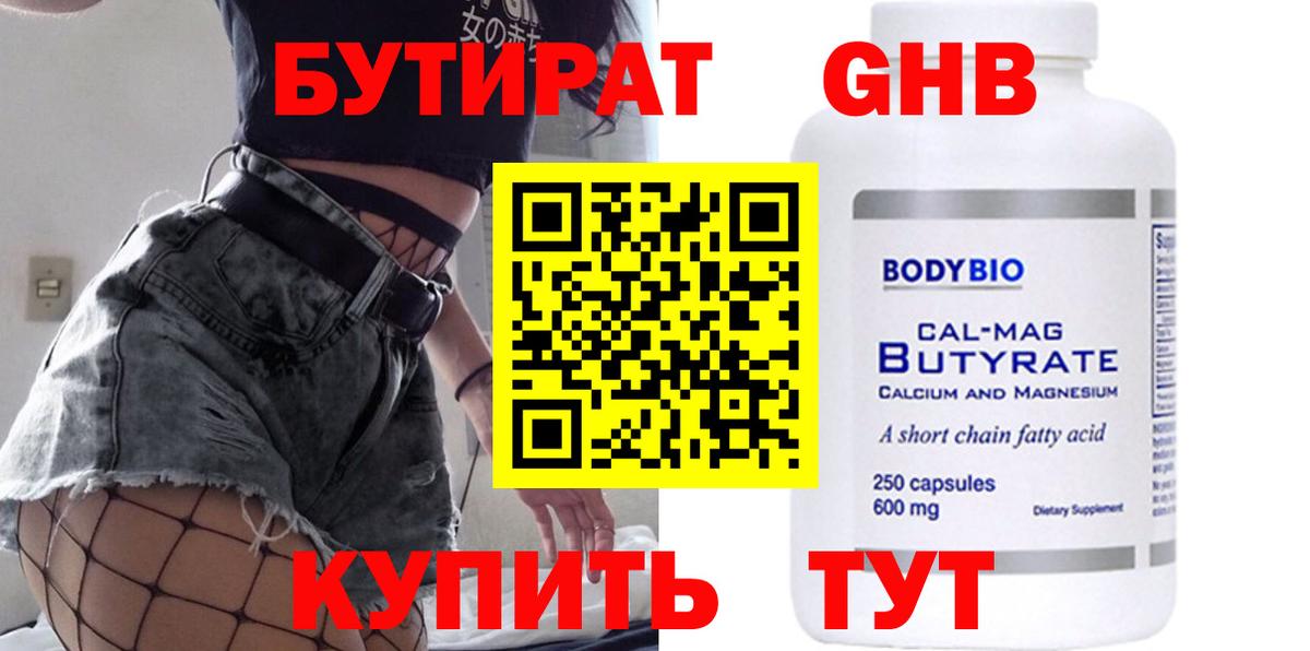 БУТИРАТ бутик Асино