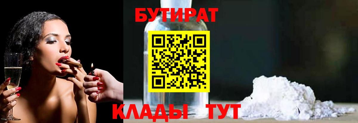 Асино  Бутират 1.4BDO  Вход с VPN 