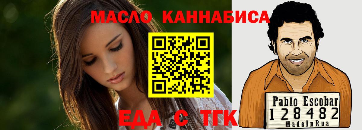 Еда ТГК конопля  Вход с VPN  Асино 