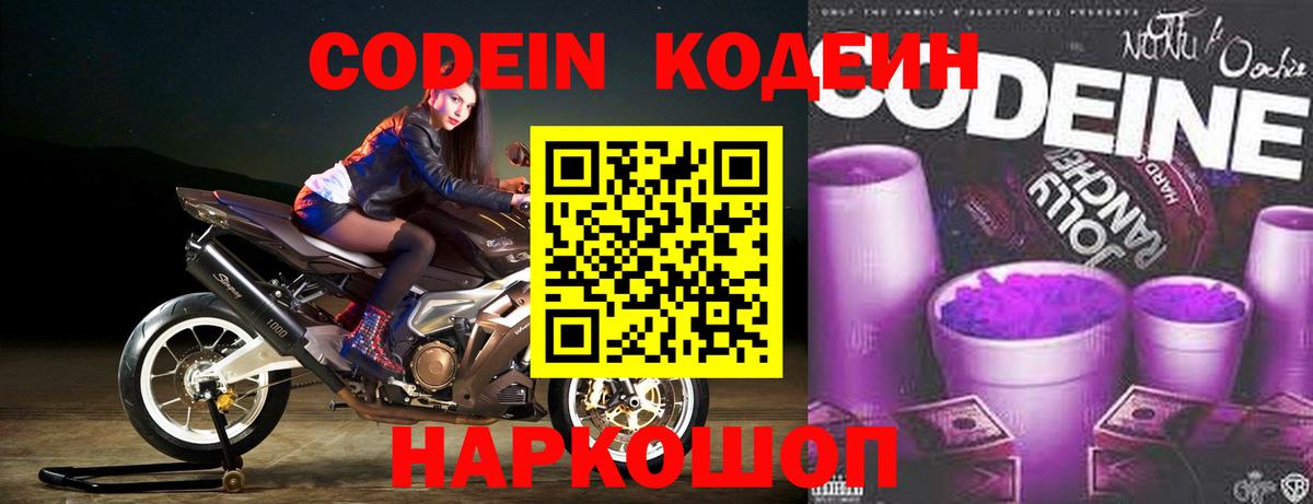 Кодеиновый сироп Lean напиток Lean (лин) Асино