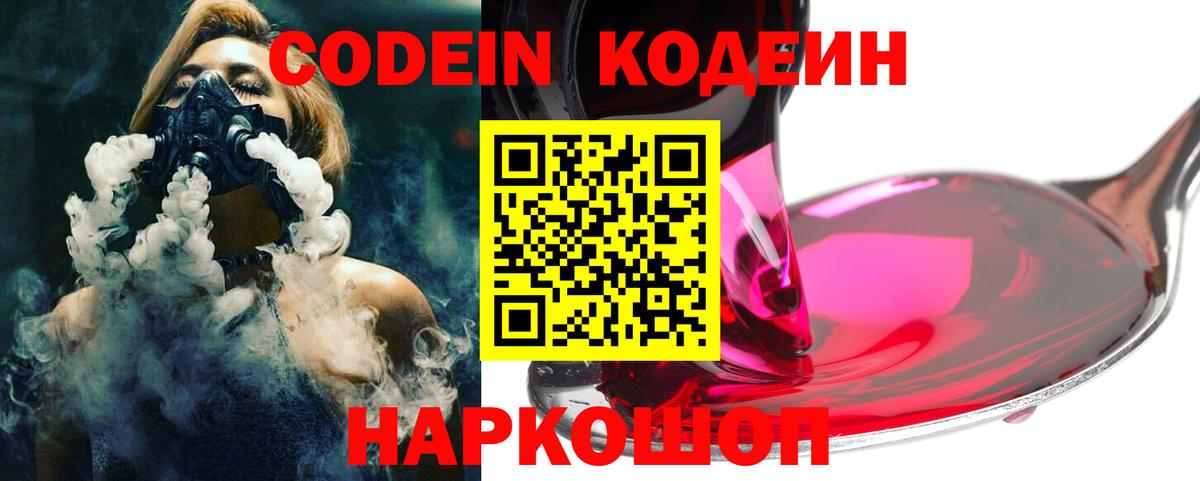 Асино  Codein напиток Lean (лин)  Кодеиновый сироп Lean Purple Drank  Вход с VPN 