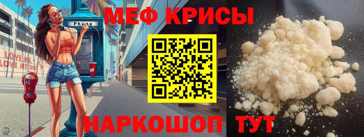 Мефедрон кристаллы Асино