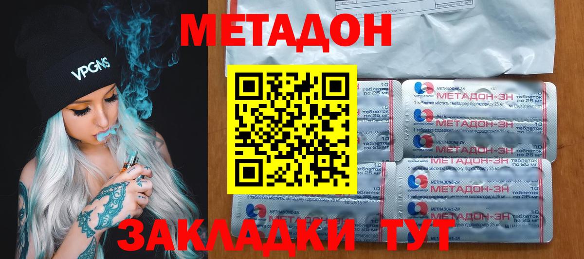 МЕТАДОН VHQ Асино