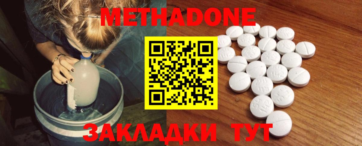 МЕТАДОН кристалл  МЕТАДОН белоснежный  Вход с VPN  Асино 